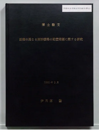 Nihon No Shogyo Seisaku No Tenkan Ni Yoru Ogataten No Ritchi Saihen To Chushin Shigaichi Eno Eikyo Ni Kansuru Chirigakuteki Kenkyu Hakushi Ronbun