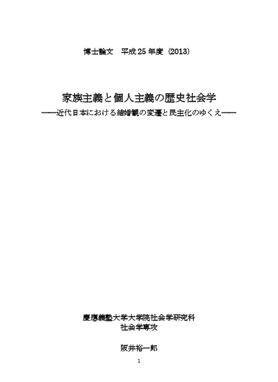 Kazoku Shugi To Kojin Shugi No Rekishi Shakaigaku Kindai Nihon Ni Okeru Kekkonkan No Hensen To Minshuka No Yukue Honbun